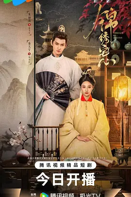 锦绣宅心